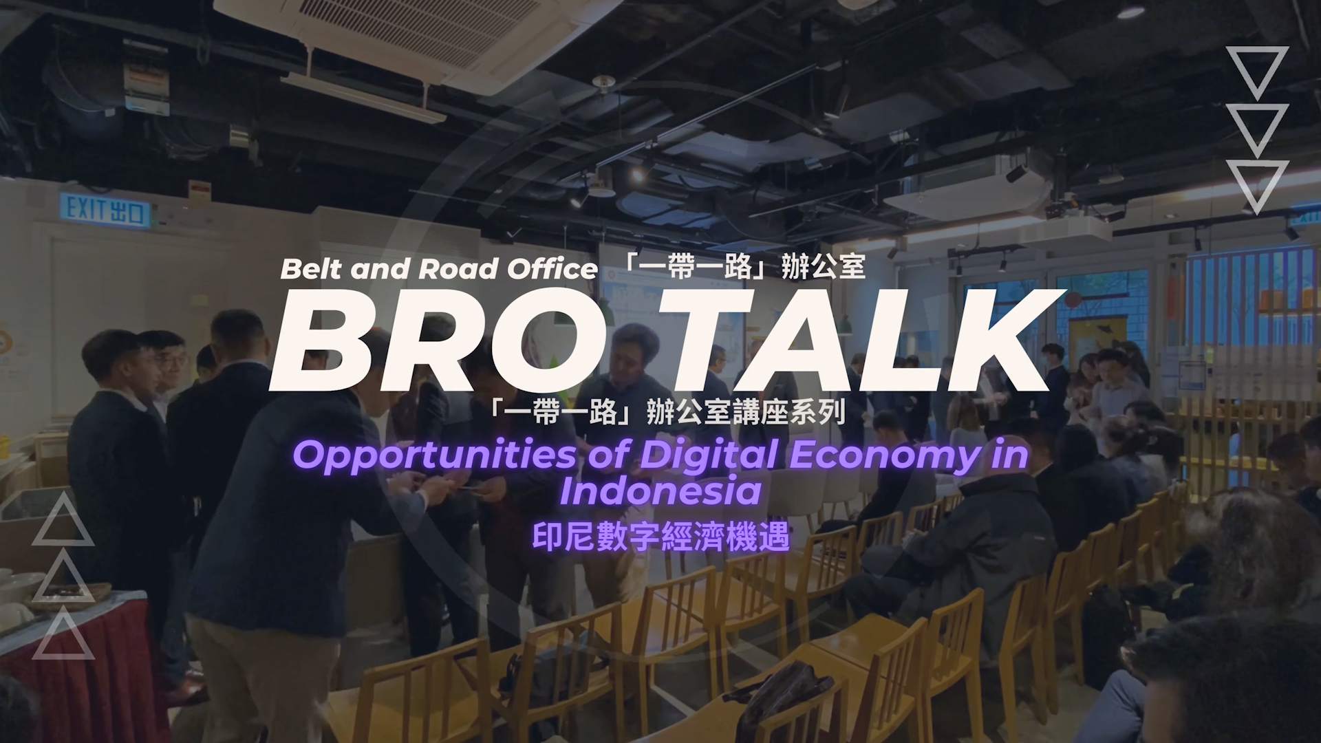 Belt and Road Office (BRO) Talk: Opportunities of Digital Economy in Indonesia (23-02-2024)